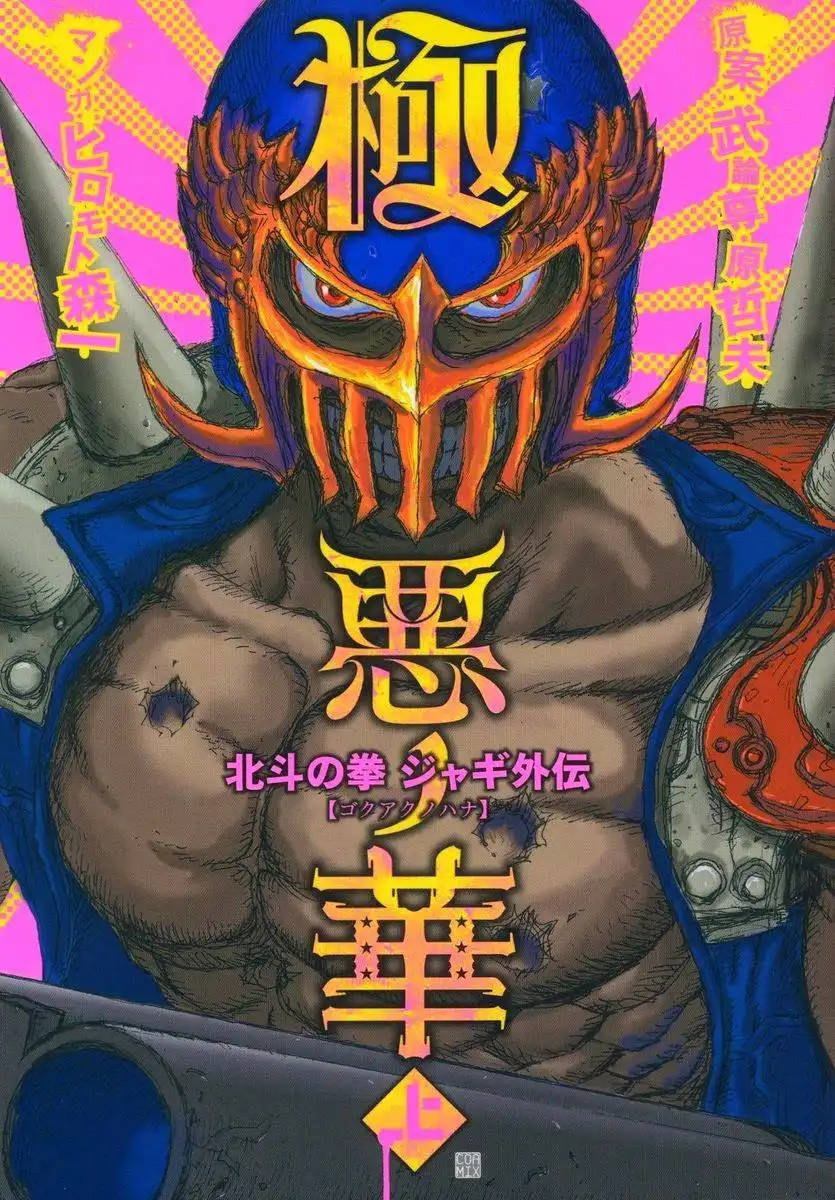 Gokuaku no Hana - Houkuto no Ken - Jagi Gaiden Chapter 0 1